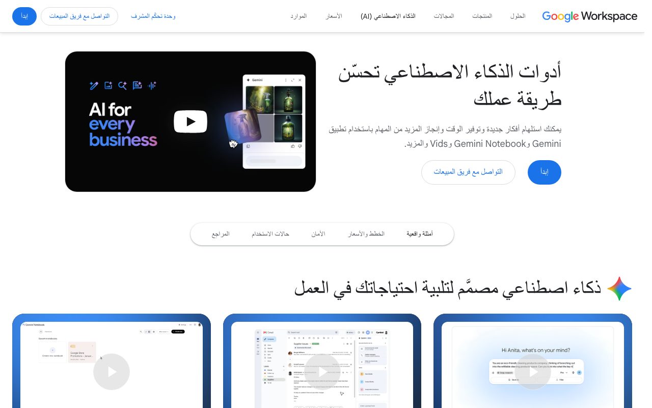 Gemini for Google Workspace homepage screenshot captured 2026-09-08