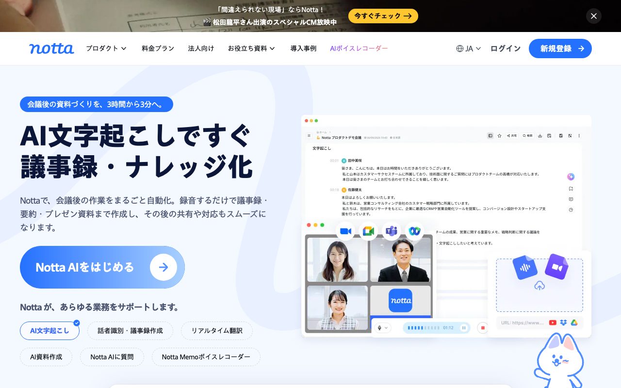 Notta homepage screenshot captured 2026-09-08